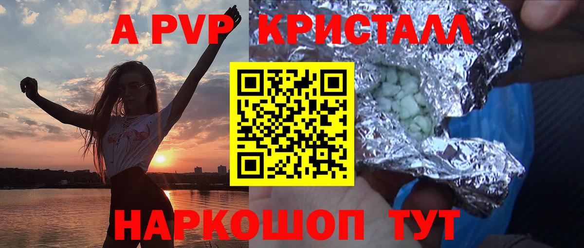 Альфа ПВП Crystall Лосино-Петровский
