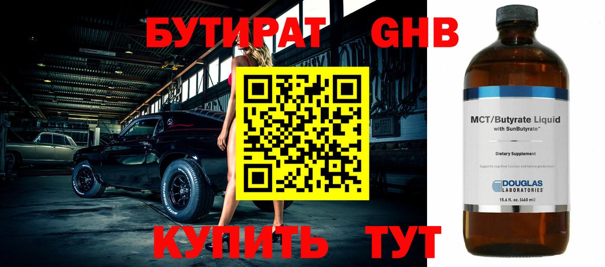 Бутират 99%  Вход с VPN  Лосино-Петровский 