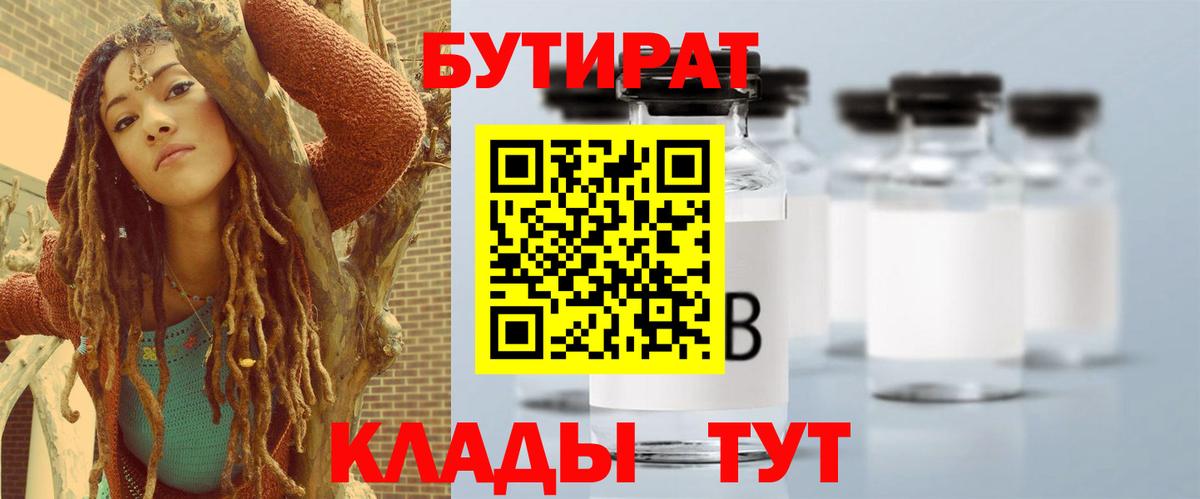БУТИРАТ BDO Лосино-Петровский