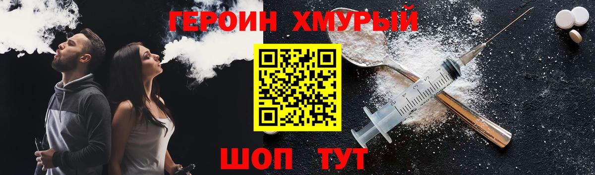 Лосино-Петровский  ГЕРОИН хмурый  Героин  Вход с VPN 