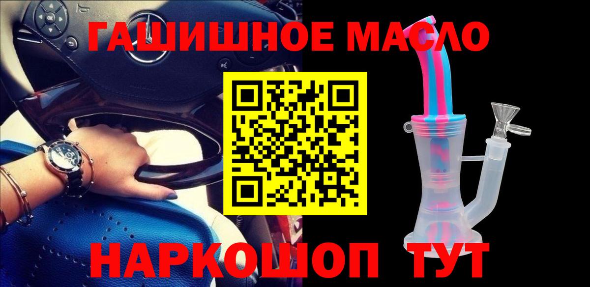 Дистиллят ТГК гашишное масло Лосино-Петровский